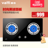 Vatti/华帝 i10029B 天然气灶液化气燃气灶嵌入式煤气灶炉灶双灶