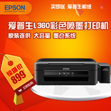 爱普生l360彩色喷墨打印机复印扫描一体机家用照片打印机连供