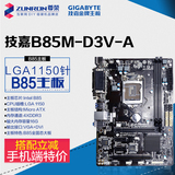 Gigabyte/技嘉 B85M-D3V-A 全固态游戏主板  M-ATX 支持I5 4590