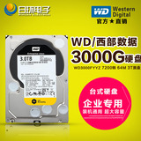 WD/西部数据 WD3000FYYZ 西数企业硬盘 3TB 3000G 高速稳定sata3