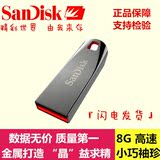 SanDisk/闪迪 u盘8g cz71 超薄防水不锈钢金属 8gU盘特价包邮