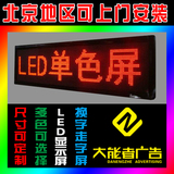 led显示屏灯箱成品广告牌单色户外防雨电子屏高亮门头走字屏特价