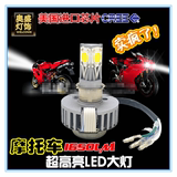 超亮摩托车LED大灯 改装大功率LED车外灯 摩托车大灯前照灯30W