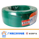 广东名牌 广州珠江电线电缆环市牌 国标铜芯 6平方BVR 单塑多股