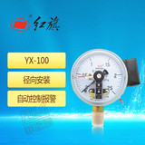 红旗电接点压力表YX-100 1.6级0-1.6/1mpa水位触点信号-0.1-0真空