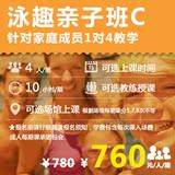 泳趣 上海/南京 亲子学游泳培训1对4亲子班C 包门票
