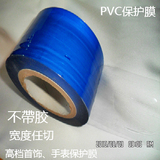 金银首饰手表保护膜 蓝色pvc透明镜片自粘五金 铝合金保护膜5cm宽