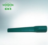 VORWERK/福维克 家用吸尘器配件 VK130/VK135通用扁管