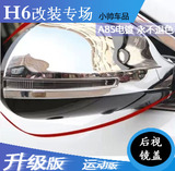 15款哈弗H6运动版改装后视镜盖 哈佛H6后视镜罩 升级版改装倒车镜