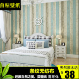 蓝白/粉白条纹星空PVC自粘墙纸/简约现代卧室客厅壁纸墙贴