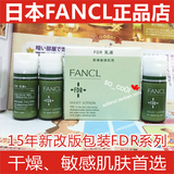 16.1产 日本FANCL无添加 FDR乳液10ml*3瓶干燥敏感肌3012孕妇可用