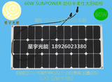 正品进口SUNPOWER 60W半柔性太阳能板/汽车 房车改装太阳能发电板