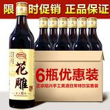 绍兴黄酒 女儿红纯手工酿造六年陈花雕 月子糯米米酒500ml6瓶箱装