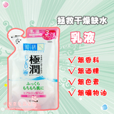 新版 日本原装 乐敦肌研 极润玻尿酸保湿乳液140ml 替换装