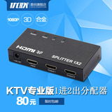 优联 KTV工程专业版 HDMI分配器1进2出 一分二 全高清1080P 3D