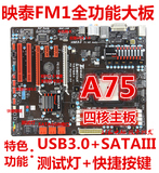 映泰A75 FM1二手主板 USB3.0/SATA3 秒技嘉华硕A55 支持631 A6CPU