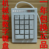 双环K-17A 有线台式笔记本电脑财务银行数字密码小键盘正品包邮