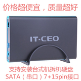 IT-CEO F-8 移动硬盘盒 3.5寸 SATA 串口 台式机硬盘壳 金属外壳