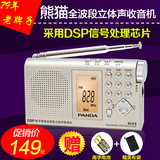 PANDA/熊猫 6143 DSP全波段袖珍迷你便携立体声收音机老人家礼物