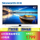 Skyworth/创维 42E5ERS 42吋液晶电视LED高清超薄平板电视