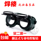 经典翻盖式双层镜片电焊眼镜批发 专业焊接焊烧防强光保护眼睛