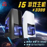 I5 6500华硕GTX750Ti2G独显高端四核游戏DIY电脑主机台式兼容整机