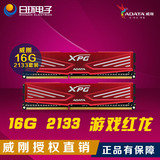 威刚 游戏威龙DDR3 2133 16G套包8G*2 台式机内存 红色 兼容1600
