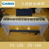 卡西欧电钢琴PX-150电子钢琴88键重锤 成人智能数码钢琴PX160电钢