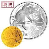 真典 中国金币 2016年丙申猴年本色金银币  生肖纪念币