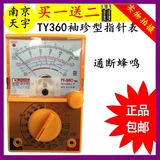 厂价批发TY360TR袖珍型指针万用表，TY360/360指针表通断蜂鸣测量