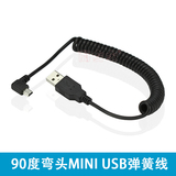 mini usb数据线 T型口平板MP3硬盘相机汽车导航数据线充电线弹簧