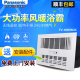 松下Panasonic多功能大功率浴室取暖换气新风机暖浴霸FV-40BDM2CW