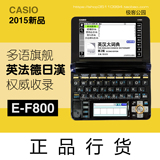 Casio卡西欧电子词典E-F800英日法德汉辞典翻译机EF800
