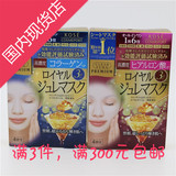 日本KOSE/高丝胶原蛋白高保湿透明质酸美白亮肤黄金果冻面膜4枚入