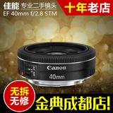 97新二手Canon/佳能 EF 40mm f/2.8 STM 定焦镜头 饼干头 40/2.8