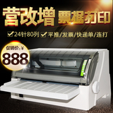 逊镭XL-630K针式打印机 全新连打24针发货单发票税控快递单打印机