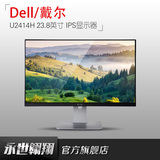 Dell/戴尔  专业级U2414H 23.8英寸 IPS屏 超窄边框  包完美屏