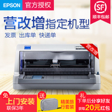 Epson爱普生LQ-610K税控发票针式打印机快递单连打增值税发票针打
