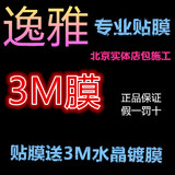正品3M汽车膜 3M防爆膜 3M隔热膜 3M汽车贴膜全车膜 北京实体店