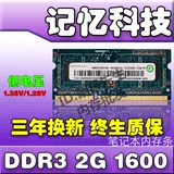记忆科技 DDR3L 2G 1600 低压 笔记本内存条PC3L 12800s 兼容1333