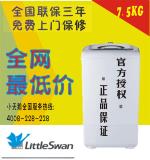 Littleswan/小天鹅 TT75-S189(C)单脱水机甩干机7.5公斤联保包邮