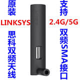 原装 思科 linksys 3DB 2.4G/5G 双频 SMA 无线路由器 网卡天线