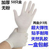 一次性乳胶手套橡胶检验手套批发加厚丁晴防护胶皮劳保手套工业白