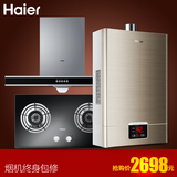 Haier/海尔 E900T2+QE636B+JSQ24-UT 抽油烟机 燃气灶 热水器套餐