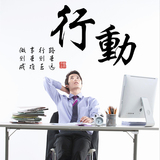 行动 中国风字画墙贴 书房办公室卧室励志装饰贴画防水可移除文字