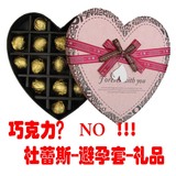 巧克力避孕套16颗心形浪漫爱意搞怪创意情侣礼品持久超薄安全套