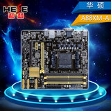 Asus/华硕 A88XM-A FM2/FM2+接口 全固态主板 支持AMD 7650K 860K