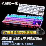 达尔优机械师87背光无冲游戏机械键盘混光彩虹版黑轴电脑有线USB
