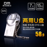 DM手机U盘 32gu盘OTG双插头两用迷你防水金属U盘32g正品PD002