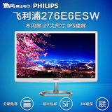 Philips/飞利浦 276E6ESW 27英寸电脑显示器  IPS 高清显示屏